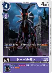 Rule 34 | castle, claws, digimon, digimon (creature), digimon card game, dobermon, dog, glowing, glowing eyes, official art, red eyes, spikes, tail
