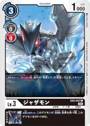Rule 34 | claws, digimon, digimon (creature), digimon card game, flying, glowing, glowing eye, jazamon, official art, red eyes, wings