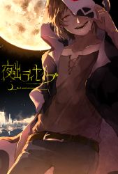 Rule 34 | 1boy, anniversary, blonde hair, full moon, hand up, highres, holding, holding mask, hood, jacket, kagerou project, kano shuuya, male focus, mask, mask over one eye, moon, night, night sky, open clothes, open jacket, puumo (pumomo-climax), red eyes, sky, smile, solo, tears, tears from one eye, unworn mask, vocaloid, yobanashi deceive (vocaloid)