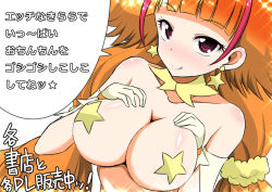 Rule 34 | 1girl, amanogawa kirara, bootyan, breast suppress, breasts, collarbone, cure twinkle, earrings, female focus, gloves, go! princess precure, jewelry, large breasts, licking lips, long hair, nude, orange hair, pasties, precure, red eyes, sample watermark, shiny skin, simple background, solo, star pasties, tongue, tongue out, translated, upper body, very long hair, watermark, white gloves