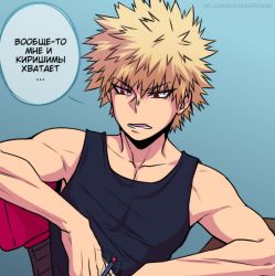 Rule 34 | 1boy, alek reyes, bakugou katsuki, black tank top, blonde hair, blue background, boku no hero academia, chair, collarbone, desk, eyes visible through hair, gradient background, highres, male focus, mechanical pencil, open mouth, pencil, red eyes, russian text, solo, speech bubble, spiked hair, tank top, teeth, toned, toned male, translation request, watermark, web address