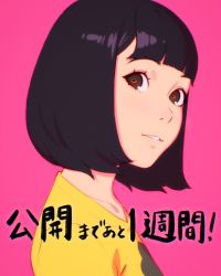 Rule 34 | 1girl, akane (birthday wonderland), birthday wonderland, black hair, blunt bangs, bob cut, brown eyes, close-up, commentary, from side, highres, ilya kuvshinov, looking at viewer, looking to the side, official art, parted lips, pink background, profile, promotional art, shirt, short hair, simple background, solo, t-shirt, translated, yellow shirt