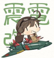 Rule 34 | 10s, 1girl, = =, aircraft, airplane, amakara surume, bow, braid, brown hair, chibi, eating, fairy (kancolle), food, food on face, goggles, goggles on head, hair bow, kantai collection, kyuushuu j7w shinden, personification, pilot, pleated skirt, school uniform, serafuku, shinden (kancolle), skirt, solo, vehicle focus, | |