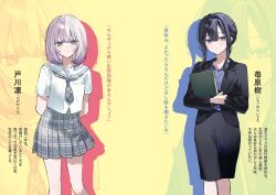 2girls black_hair black_jacket black_skirt blue_shirt book character_name closed_mouth colored_tips drop_shadow grey_hair grey_neckerchief grey_skirt hair_between_eyes highres hitozuma_kyoushi_ga_oshiego_no_joshikousei_ni_dohamari_suru_hanashi holding holding_book ichigohara_itsuki jacket long_sleeves looking_at_viewer medium_hair multicolored_hair multiple_girls neckerchief nekoyashiki_pushio official_art open_clothes open_jacket partially_translated pencil_skirt pink_hair plaid_clothes plaid_skirt pleated_skirt purple_eyes sailor_collar school_uniform second-party_source serafuku shirt short_sleeves skirt togawa_rin translation_request white_sailor_collar zoom_layer