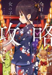Rule 34 | 4girls, blue kimono, blush, bow, braid, brown eyes, brown hair, comic cune, commentary request, cover, cover page, floral print, green kimono, hair bow, hand fan, holding, holding fan, japanese clothes, kimono, lantern, light brown hair, long hair, long sleeves, muku (muku-coffee), multiple girls, night, night sky, outdoors, paper fan, paper lantern, parted lips, print kimono, profile, red bow, side braid, single braid, sky, standing, star (sky), starry sky, summer festival, torii, translation request, uchiwa, wide sleeves, yellow kimono