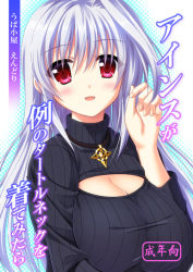 Rule 34 | 1girl, blush, breasts, cleavage, cleavage cutout, clothing cutout, commentary request, cross, endori, huge breasts, jewelry, long hair, looking at viewer, lyrical nanoha, mahou shoujo lyrical nanoha, mahou shoujo lyrical nanoha a&#039;s, meme attire, necklace, open-chest sweater, open mouth, red eyes, reinforce, ribbed sweater, silver hair, solo, sweater, translation request, turtleneck