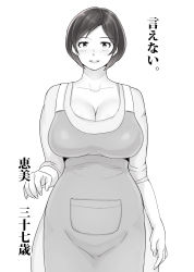Rule 34 | 1girl, ao madoushi, apron, black hair, blush, breasts, cleavage, greyscale, highres, jewelry, large breasts, looking at viewer, mature female, monochrome, original, ring, short hair, smile, solo, standing