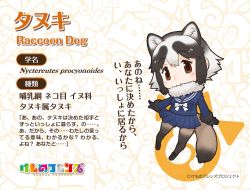 Rule 34 | animal ear fluff, animal ears, gloves, kemono friends, kemono friends 2, necktie, official art, raccoon dog (kemono friends), raccoon girl, shirt, skirt, tail, tanuki (kemono friends), yoshizaki mine