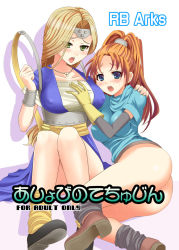 Rule 34 | 2girls, ass, barbara (dq6), blonde hair, blue eyes, blush, bottomless, bracelet, breasts, censored, circlet, convenient censoring, dragon quest, dragon quest vi, female focus, green eyes, huge breasts, jewelry, large breasts, long hair, mireyu, multiple girls, necklace, open mouth, ponytail, red hair, ribbon, rick.black