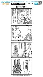Rule 34 | &gt; &lt;, 2boys, 4koma, :3, angel wings, bkub, clenched hands, comic, constricted pupils, copyright name, crying, emphasis lines, ensemble stars!, feathers, fist shaking, greyscale, halftone, halo, male focus, monochrome, multiple boys, nito nazuna, one side up, rabbit, rock, shaded face, shino hajime, short hair, shouting, simple background, speech bubble, talking, translation request, two-tone background, two side up, wings