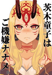 Rule 34 | 1girl, blonde hair, breasts, cleavage, eyelashes, eyeliner, fang, fang out, fate/grand order, fate (series), hizuki aya, horns, ibaraki douji (fate), long hair, makeup, oni, simple background, slit pupils, solo, tattoo, translation request, white background, yellow eyes