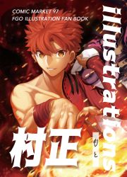 Rule 34 | 1boy, bad id, bad pixiv id, cape, cover, cover page, emiya shirou, english text, fate/grand order, fate (series), highres, holding, holding cape, holding clothes, igote, japanese clothes, limited/zero over, looking at viewer, male focus, moto (otemoto02), orange hair, revealing clothes, senji muramasa (fate), smile, solo, yellow eyes