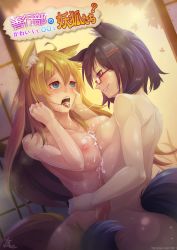 Rule 34 | 2girls, animal ear fluff, animal ears, aqua eyes, ass, asymmetrical docking, blonde hair, blush, breast press, breasts, commentary request, eye contact, fox ears, fox tail, glasses, grin, hair ornament, hairclip, highres, large breasts, long hair, looking at another, medium breasts, mole, mole under eye, mole under mouth, multiple girls, nipples, nude, open mouth, original, parted lips, purple eyes, rebe11, red-framed eyewear, revision, saliva, saliva trail, semi-rimless eyewear, short hair, signature, smile, suggestive fluid, tail, tongue, tongue out, under-rim eyewear, yuri
