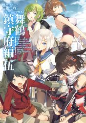 Rule 34 | 10s, 5girls, :q, ahoge, bare shoulders, black legwear, blue eyes, braid, character name, cover, cover page, detached sleeves, falling, gloves, green eyes, green hair, hair ornament, hair over one eye, hairclip, hamakaze (kancolle), headgear, highres, holding, kantai collection, leaning forward, long hair, midriff, mogami (kancolle), multiple girls, mutsu (kancolle), pantyhose, remodel (kantai collection), sailor collar, scan, scarf, school uniform, sendai (kancolle), serafuku, short hair, short twintails, shorts, silver hair, single braid, thighhighs, tongue, tongue out, torpedo, twintails, two side up, u jie, white gloves, white scarf, yuugumo (kancolle)