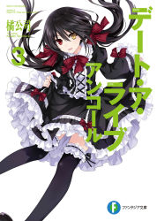 Rule 34 | 10s, 1girl, black hair, black thighhighs, clock eyes, date a live, dress, frilled dress, frilled thighhighs, frills, heterochromia, highres, lolita fashion, low twintails, red eyes, symbol-shaped pupils, thighhighs, tokisaki kurumi, tsunako, twintails, yellow eyes