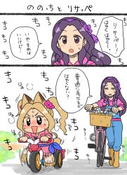 Rule 34 | 2girls, aikatsu!, aikatsu! (series), animal ears, bicycle, cat ears, cat tail, chibi, comic, daichi nono, koyama shigeru, multiple girls, shirakaba risa, tail, translation request, tricycle