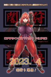 Rule 34 | 1girl, 2023, bodysuit, breasts, covered erect nipples, covered navel, curvy, dark hunter kuro, english text, female focus, full body, gluteal fold, grin, half-closed eyes, highres, huge breasts, impossible bodysuit, impossible clothes, impossible leotard, japanese text, kanji, leotard, lips, looking at viewer, matching hair/eyes, navel, official art, original, piero, ponytail, purple leotard, red bodysuit, red eyes, red hair, skin tight, smile, solo, standing, thick thighs, thighs, translation request, wide hips, yamigari kuro (piero)