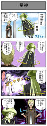 Rule 34 | 2boys, 4koma, book, cloud, comic, glasses, halo, hat, highres, jellyfish, kenjin (pageratta), multiple boys, original, pageratta, pointy ears, seijin (pageratta)