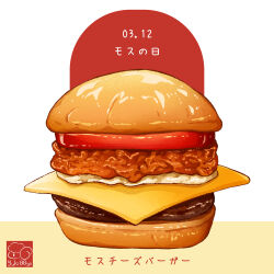 Rule 34 | artist logo, bread, burger, cheese, chicken (food), dated, food, food focus, highres, mayonnaise, meat, no humans, original, tomato, yuki00yo