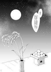 Rule 34 | akagashi hagane, bamboo, comic, dango, food, full moon, greyscale, monochrome, moon, night, night sky, no humans, page number, plant, sky, touhou, translation request, wagashi