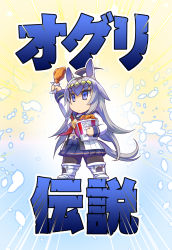 Rule 34 | 1girl, ahoge, animal ears, arm up, biwa hayahide (umamusume), black pantyhose, blue eyes, blue skirt, brand name imitation, bucket, chibi, chicken (food), chicken leg, commentary request, cover, cover page, emphasis lines, food, fried chicken, glasses, grey hair, hairband, highres, hisahiko, holding, holding food, horse ears, horse girl, horse tail, kfc, long hair, long sleeves, multicolored hair, neckerchief, oguri cap (umamusume), pantyhose, partial commentary, pleated skirt, red neckerchief, sailor collar, skirt, solo, tail, title, translated, two-tone hair, umamusume