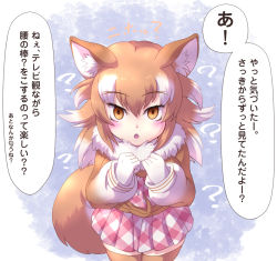 Rule 34 | 1girl, ?, animal ears, brown eyes, brown hair, commentary request, empty eyes, fur collar, gloves, hands up, japanese wolf (kemono friends), kemono friends, leaning forward, long hair, long sleeves, looking at viewer, mikan toshi, miniskirt, multicolored hair, parted lips, plaid, plaid neckwear, plaid skirt, skirt, solo, sweater, tail, thighhighs, translation request, two-tone hair, white hair, wolf ears, wolf girl, wolf tail, zettai ryouiki