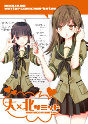 Rule 34 | 1girl, arrow (symbol), black hair, blunt bangs, braid, brown eyes, commentary request, cover, cover page, dated, heart, holding, holding pointer, kantai collection, kitakami (kancolle), kodama naoko, long hair, looking at viewer, one eye closed, ooi (kancolle), open mouth, pleated skirt, pointer, poster (object), sailor collar, short sleeves, single braid, skirt, smile, solo, translation request