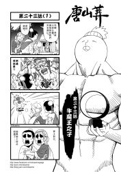 Rule 34 | 1girl, 3boys, 4koma, beard, bladeless fan, chinese text, comic, dagger, facial hair, greyscale, highres, huangjin sheng, journey to the west, knife, monochrome, multiple boys, muscular, otosama, patch, personification, rope, shrine, simple background, sweat, translation request, weapon
