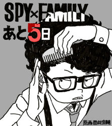Rule 34 | 1boy, afro, artist name, big hair, black hair, brushing hair, comb, brushing hair, copyright name, countdown, facial hair, franky franklin, glasses, goatee, grey background, monochrome, official art, sideburns, solo, spy x family