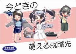 Rule 34 | 3girls, :d, aircraft, airplane, amisu, backpack, bag, black eyes, black hair, blush, caterpillar tracks, chibi, closed eyes, diving mask, diving mask on head, glider, goggles, goggles on head, helicopter, helmet, hyuuga (jmsdf), innertube, japan air self-defense force, japan ground self-defense force, japan maritime self-defense force, japan self-defense force, jet, long hair, mecha to identify, military, military uniform, military vehicle, mitsubishi f-2, motor vehicle, multiple girls, no nose, official art, open mouth, outstretched arm, pencil skirt, poster (medium), randoseru, ship, skirt, smile, snorkel, swim ring, tank, translated, twintails, uniform, vehicle, watercraft