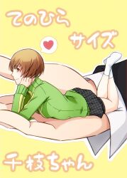 Rule 34 | 1boy, 1girl, bike shorts, black shorts, breasts, brown eyes, brown hair, closed mouth, commentary, crossed legs, feet up, from side, full body, green jacket, grey skirt, hand up, heart, in palm, jacket, kureha jhsh, legs, lying, medium breasts, mini person, minigirl, miniskirt, narukami yuu, no shoes, on stomach, out of frame, outline, persona, persona 4, pleated skirt, satonaka chie, school uniform, short hair, shorts, shorts under skirt, simple background, skirt, smile, socks, soles, spoken heart, striped clothes, striped jacket, thighs, track jacket, translation request, white outline, white socks, yellow background, yellow jacket