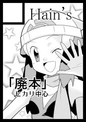 Rule 34 | 1girl, beanie, blush, breasts, creatures (company), dawn (pokemon), game freak, hainchu, hair ornament, hat, long hair, looking at viewer, monochrome, nintendo, one eye closed, open mouth, pokemon, pokemon dppt, scarf, shirt, small breasts, smile, solo, star (symbol), starry background, tank top, upper body, waving, wink