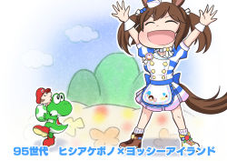 Rule 34 | 1boy, 1girl, absurdres, animal ears, ankle boots, aonoji, arms up, asymmetrical footwear, baby mario, boots, brown footwear, brown hair, buttons, collarbone, commentary request, crossover, double-breasted, egg, giant, giantess, hat, highres, hishi akebono (umamusume), holding, holding egg, horse ears, horse girl, horse tail, mario, mini hat, mismatched footwear, red headwear, shoes, sidelocks, tail, translation request, twintails, umamusume, white footwear, yoshi