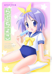 Rule 34 | 00s, 1girl, arm support, bad id, bad pixiv id, blue eyes, child, food, hiiragi tsukasa, kneeling, lucky star, minami sei, no pants, one-piece swimsuit, popsicle, purple hair, school swimsuit, school uniform, serafuku, short hair, socks, solo, swimsuit, swimsuit under clothes