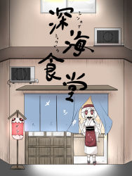 Rule 34 | 1girl, abyssal ship, air conditioner, apron, architecture, building, commentary request, cover, cover page, east asian architecture, enemy aircraft (kancolle), geta, goma (gomasamune), highres, japanese clothes, kantai collection, kerchief, kimono, lantern, long hair, midway princess, obi, paper lantern, red eyes, sash, sliding doors, solo, translation request, white hair, window