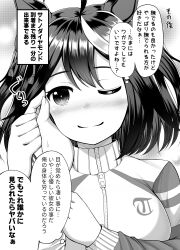 Rule 34 | 1girl, absurdres, ahoge, animal ears, blush, breasts, closed mouth, commentary request, greyscale, hair ornament, hand on another&#039;s cheek, hand on another&#039;s face, highres, horse ears, jacket, kitasan black (umamusume), looking at viewer, masa masa, medium breasts, medium hair, monochrome, one eye closed, portrait, pov, pov hands, smile, solo, solo focus, track jacket, translation request, umamusume