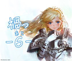 Rule 34 | 1girl, armor, blonde hair, blue eyes, braid, chain, crown braid, daible, gloves, gorget, hand on own chest, highres, long hair, looking at viewer, pauldrons, plate armor, shoulder armor, smile, solo, translation request, wind