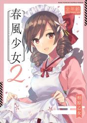 Rule 34 | 1girl, apron, apron hold, bow, brown hair, commentary request, cover, drill hair, frilled apron, frills, hair bow, harukaze (kancolle), japanese clothes, kantai collection, kimono, long hair, maid, maid headdress, nyoriko, pink kimono, red bow, red eyes, solo, twin drills, upper body, wa maid, white apron