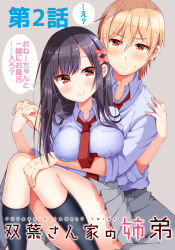 Rule 34 | 1boy, 1girl, :&gt;, black legwear, blonde hair, blush, bow, breasts, collared shirt, grey background, grey pants, grey skirt, hair bow, holding hands, hand on another&#039;s knee, hug, large breasts, long hair, looking at another, necktie, on ground, original, pants, pink bow, pleated skirt, purple hair, red eyes, red neckwear, school uniform, shirt, sitting, skirt, sleeves rolled up, smile, speech bubble, sweatdrop, tsukudani norio