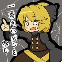 1girl blonde_hair bow dress female_focus hair_bow kide_koushin kurodani_yamame lowres open_mouth pointing ponytail ribbon short_hair silk smile solo spider_web touhou translation_request