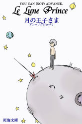 Rule 34 | 1boy, bad id, bad pixiv id, barefoot, black pants, cover, cover page, earth (planet), evangelion: 2.0 you can (not) advance, fake cover, french text, from side, full body, lance of longinus (evangelion), le petit prince, looking at viewer, male focus, moon, nagisa kaworu, neon genesis evangelion, no pupils, novel cover, o o, outdoors, pants, parody, planet, planted, polearm, rebuild of evangelion, saturn (planet), short hair, silver hair, simple background, sky, solo, space, spear, spiked hair, standing, star (sky), star (symbol), starry sky, title parody, topless male, weapon, white background