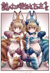 Rule 34 | 2girls, animal ear fluff, animal ears, animal hands, blonde hair, blush, breasts, brown eyes, commentary request, dated, hair between eyes, heart, heart-shaped pupils, highres, holding hands, interlocked fingers, jewelry, kemono friends, kneeling, looking at viewer, medium breasts, midriff, multiple girls, navel, necklace, nyororiso (muyaa), outside border, parted lips, paw pose, print legwear, serval print, shiserval lefty, shiserval right, smile, striped tail, symbol-shaped pupils, tail, thighhighs, translation request, uterus print