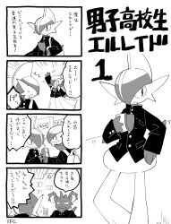 Rule 34 | 1girl, 2boys, 4koma, ^ ^, animal ears, arm up, backpack, bag, blush, bottomless, buttons, closed eyes, closed mouth, comic, creatures (company), emphasis lines, facing another, flat chest, furry, furry male, gallade, game freak, gardevoir, gen 1 pokemon, gen 3 pokemon, gen 4 pokemon, greyscale, hair over one eye, hand up, happy, highres, holding, holding phone, holding thermos, iie efg, jacket, japanese text, light blush, long sleeves, looking at another, looking back, mohawk, monochrome, multiple boys, multiple views, nidoking, nintendo, one eye covered, open mouth, phone, pocket, pokemon, pokemon (creature), reptile boy, school uniform, short hair, shoulder bag, smile, speech bubble, sweat, talking, thermos, translation request, waving