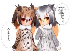 Rule 34 | 10s, 2girls, :&lt;, absurdres, brown coat, brown hair, closed mouth, coat, commentary request, eurasian eagle owl (kemono friends), fur collar, gloves, gradient hair, grey coat, grey gloves, grey hair, hair between eyes, hand to own mouth, hand up, head wings, highres, idaten93, kemono friends, long hair, long sleeves, looking at viewer, multicolored hair, multiple girls, northern white-faced owl (kemono friends), parted lips, print coat, red eyes, translation request, white background, wings, yellow eyes, yellow gloves