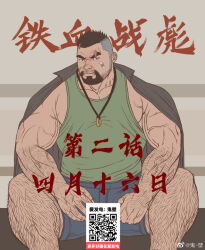 Rule 34 | 1boy, bandaid, bandaid on cheek, bandaid on face, bara, beard, butlerstormaxe, cover, cover page, denim, denim shorts, facial hair, feet out of frame, goatee, green tank top, hairy, hand hair, highres, jewelry, knuckle hair, large pectorals, long sideburns, looking at viewer, male focus, mature male, muscular, muscular male, mustache stubble, necklace, original, paid reward available, pectoral cleavage, pectorals, qr code, ring, ring necklace, scar, scar on face, scar on forehead, shorts, sideburns, sideburns stubble, sidepec, sitting, solo, stubble, tank top, thick arm hair, thick beard, thick eyebrows, thick leg hair, translation request, undercut, veins, veiny arms, veiny neck, veiny pectorals
