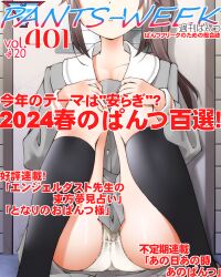 Rule 34 | 1girl, black socks, brown hair, commentary request, cover, dr rex, fake magazine cover, grey serafuku, grey shirt, grey skirt, hands up, head out of frame, kneehighs, knees up, long hair, long sleeves, magazine cover, otonari-san (sasaki to p-chan), panties, parted lips, pleated skirt, sailor collar, sasaki to p-chan, school uniform, serafuku, shirt, side ponytail, sitting, skirt, socks, solo, translation request, underwear, white panties, white sailor collar