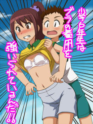 Rule 34 | 10s, 1boy, 1girl, assisted exposure, awa, blush, bra, breasts, brown eyes, brown hair, clothes lift, cloud, ginga e kickoff!!, navel, oota shou, open mouth, outdoors, ponytail, shirt lift, sky, small breasts, standing, surprised, takatou erika, translation request, underwear, white bra