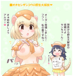 Rule 34 | 2girls, ^ ^, animal ears, armadillo ears, armadillo tail, black hair, blonde hair, blush, breasts, brown eyes, closed eyes, clothes lift, crested porcupine (kemono friends), giant armadillo (kemono friends), hair between eyes, hands up, hat, heart, heart-shaped pupils, kemono friends, lactation, large breasts, lifted by self, long hair, medium hair, mikan toshi, multiple girls, nipples, open mouth, porcupine ears, shirt, shirt lift, skirt, smile, symbol-shaped pupils, tail, translation request