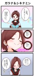 Rule 34 | 3koma, absurdres, black sailor collar, brown eyes, brown hair, closed eyes, comic, commentary request, highres, kantai collection, ponytail, sailor collar, shikinami (kancolle), shikinami kai ni (kancolle), shirt, short hair, shouhou-san daisuki teitoku, smile, translation request, upper body, white shirt