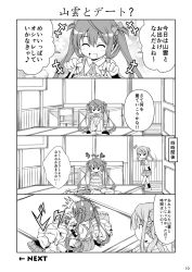 Rule 34 | +++, 10s, 2girls, 4koma, :d, ^^^, ^ ^, arm warmers, asagumo (kancolle), closed eyes, comic, double bun, closed eyes, greyscale, hair ribbon, highres, kantai collection, michishio (kancolle), monochrome, multiple girls, non-web source, open mouth, page number, pleated skirt, ribbon, short sleeves, skirt, smile, suspenders, tenshin amaguri (inobeeto), translation request, twintails